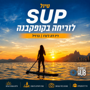 סאפ זריחה בקופקבנה