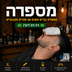 תספורת