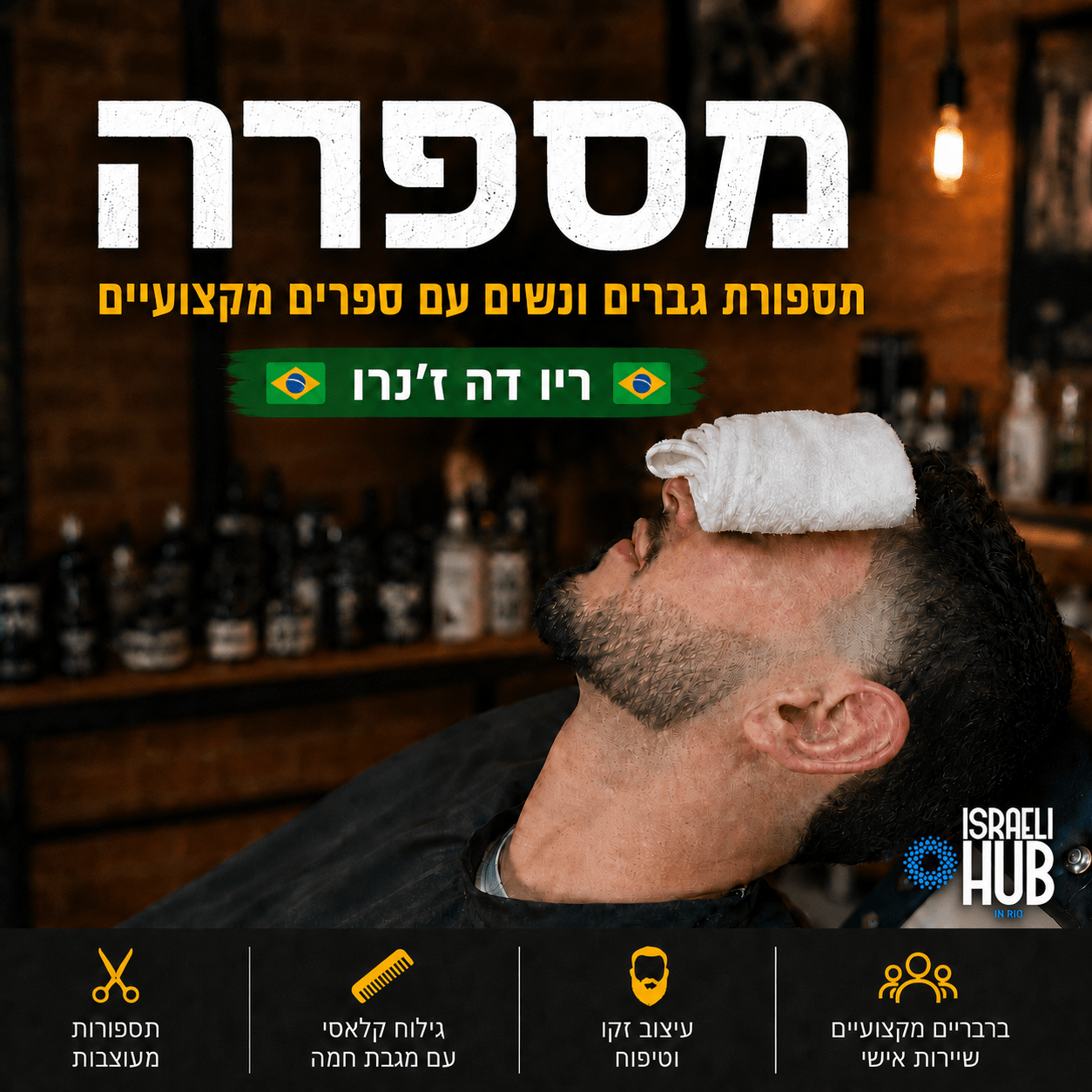 תספורת